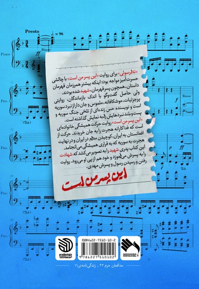 این پسر من است